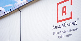 Фасад склада на Молодогвардейской