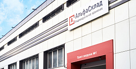 Фасад склада на Нагатинской